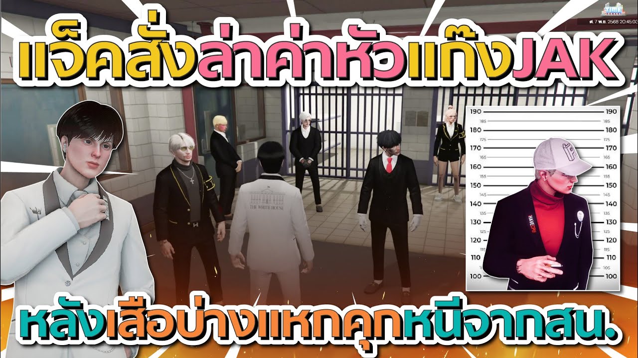 เมื่อแจ็คกี้สั่งประกาศล่าค่าหัวแก๊ง JAK หลังเสือบ่างแหกคุกหลบนี้จากคุกสน. | GTA V FiveM